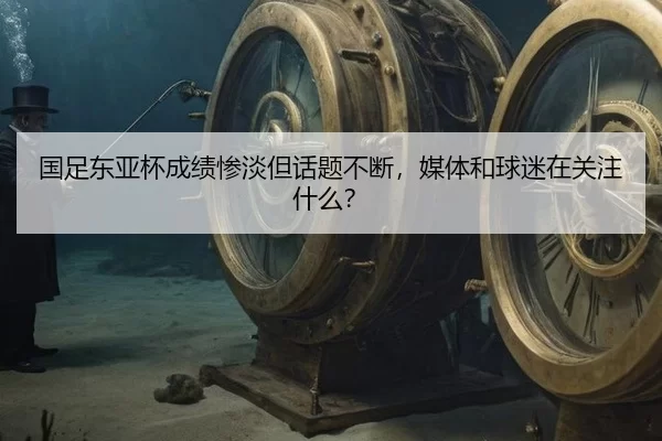 guo-zu-dong-ya-bei-cheng-ji-can-dan-dan-hua-ti-bu-duan-mei-ti-he-qiu-mi-zai-guan-zhu-shen-me-2-646.jpg